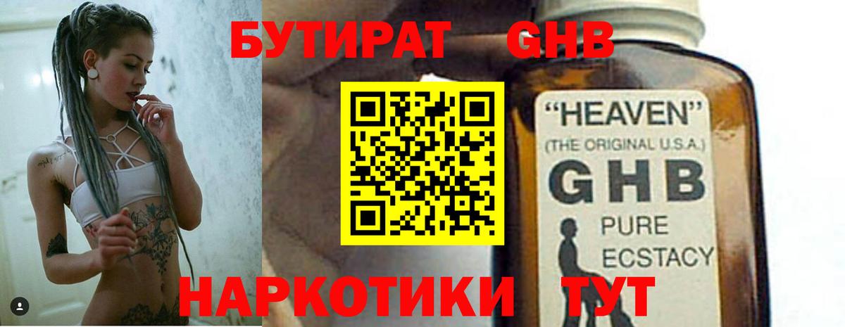БУТИРАТ  БУТИРАТ BDO  Вход с VPN  Мегион 
