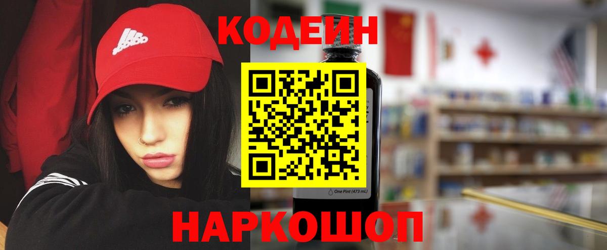 Мегион  Кодеиновый сироп Lean напиток Lean (лин)  Вход с VPN  Кодеиновый сироп Lean Purple Drank 