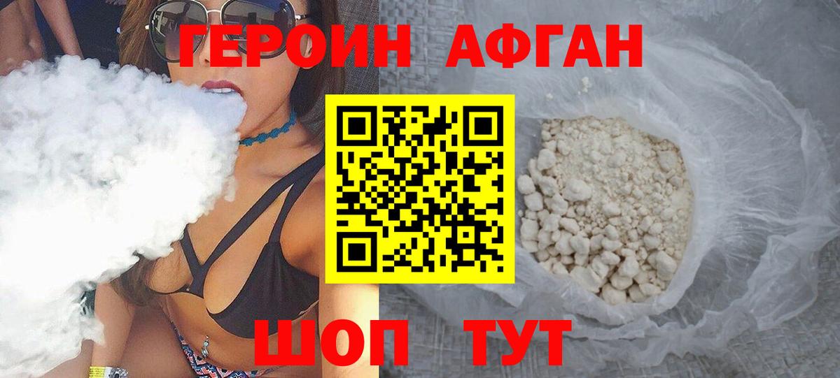 ГЕРОИН хмурый Мегион