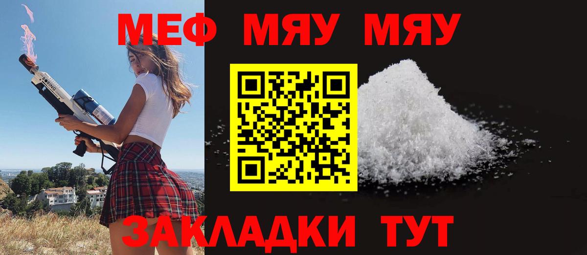 Мефедрон мука Мегион